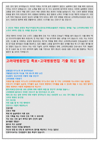 고려대병원자소서 고려대학교의료원병원자기소개서자소서 고대병원자소서 고려대병원고대병원자소서 고려대학교의료원자기소개서 고려대학교병원자기소개서고려대의료-3