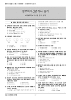 [정보통신]정보처리산업기사필기기출문제(시스템분석및설계)-1