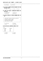 [정보통신]정보처리산업기사필기기출문제(시스템분석및설계)-12