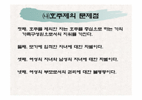 [사회복지정책론] 호주제폐지(여성,아동,가족복지 측면에서)-5