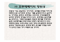 [사회복지정책론] 호주제폐지(여성,아동,가족복지 측면에서)-6