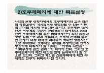 [사회복지정책론] 호주제폐지(여성,아동,가족복지 측면에서)-7