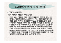 [사회복지정책론] 호주제폐지(여성,아동,가족복지 측면에서)-12