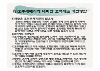 [사회복지정책론] 호주제폐지(여성,아동,가족복지 측면에서)-16