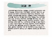 [사회복지정책론] 호주제폐지(여성,아동,가족복지 측면에서)-17