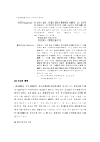 [광고론] TV광고 속의 영상기법-3