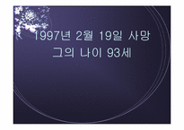 [리더십] 등소평의 리더쉽-16