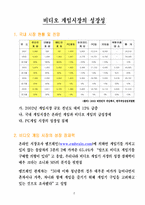 [마케팅] X-Box(엑스박스) 마케팅전략-4