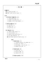 [경영사례] 국순당 성공사례-2