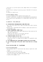 [교육사회학] 사교육문제-13