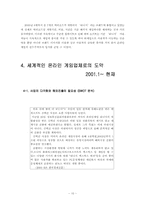 [경영분석] 온라인게임업체 `엔씨소프트` 성공요인분석-10