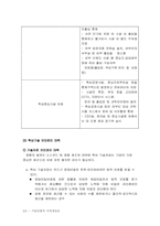 기술유출과 지적재산권-9