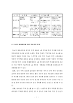 [국제통상] LG IBM 기업 연구-11