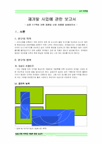 [도시재개발] 길음1동 재개발사업에 관한 보고서-1