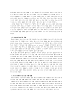 [법정보학] 인터넷표현의 자유와 인격권보호의 충돌을 조정하는 방안-19