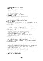 [사회복지] 사회복지사무소-9