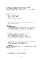 [사회복지] 사회복지사무소-16