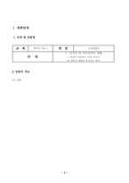 수업연구 갑종 지도안-3