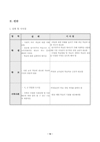 수업연구 갑종 지도안-10