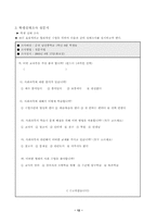 수업연구 갑종 지도안-12