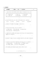 수업연구 갑종 지도안-15