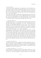 [디자인경영] 경영 전략으로서의 디자인(한국,일본,미국)-1