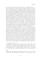 [디자인경영] 경영 전략으로서의 디자인(한국,일본,미국)-7