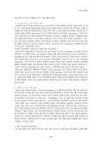 [디자인경영] 경영 전략으로서의 디자인(한국,일본,미국)-8