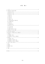 [서비스경영] 테마파크의 고객만족서비스사례에 관한 연구-2