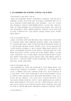 [여성육아] 여성의 일과 육아양립을 위한 대책에 대한 연구- 정규직여성을 중심으로-10