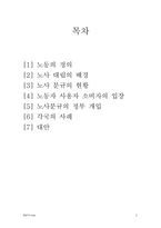 [노동과 사회] 노사분규에 관한 종합적 고찰-2