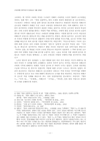 1900년대 소설 연구-이인직과 이해조의 신소설에 나타나는 국가주의적 근대성 고찰-2