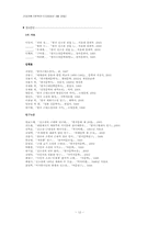 1900년대 소설 연구-이인직과 이해조의 신소설에 나타나는 국가주의적 근대성 고찰-12