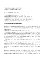 [가족상담의 종결] 가족상담 종결단계(사회복지실천과정 중 가족상담 종결의 유형과 과제 및 사회복지사의 과업, 사후지도)-9