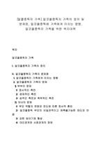 [알콜중독자 가족] 알코올중독자 가족의 정의 및 문제점, 알코올중독에 가족에게 미치는 영향, 알코올중독자 가족을 위한 복지대책-1