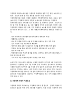 가정폭력 피해여성에 대한 대책방안-3