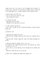 우리나라 가족복지정책의 동향(가족복지정책의 변화, 가족정책 추진현황, 건강가정지원센터)-6