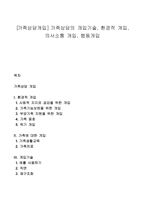 [가족상담개입] 가족상담의 개입기술, 환경적 개입, 의사소통 개입, 행동개입-1