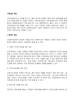 [가족상담개입] 가족상담의 개입기술, 환경적 개입, 의사소통 개입, 행동개입-3