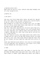 [가족상담개입] 가족상담의 개입기술, 환경적 개입, 의사소통 개입, 행동개입-11