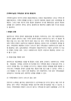 [가족복지실천] 가족상담의 평가와 종결단계-2