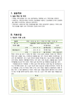 가족간호 진단과 계획, 수행 및 평가 CASE STUDY-3