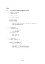 환경산업보건 분야의 문제점 및 발전방안-2