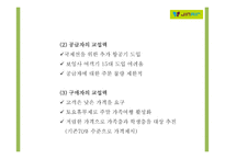 진에어 기업분석과 3C,SWOT분석및 진에어 마케팅사례와 4P분석및 진에어 광고전략 기획안 PPT-9