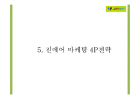 진에어 기업분석과 3C,SWOT분석및 진에어 마케팅사례와 4P분석및 진에어 광고전략 기획안 PPT-18