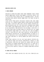 장애사정 및 평가의 단계(장애인 사정의 진행과정, 장애 사정의 단계 및 사례관리)-2