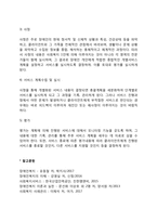 장애사정 및 평가의 단계(장애인 사정의 진행과정, 장애 사정의 단계 및 사례관리)-5