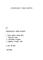 고령친화산업의 개념과 등장배경-1