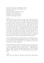 [가족치료] Gottman의 역기능적 의사소통 유형을 적용하여 주변의 부부 의사소통 사례의 역기능적 특성, 부부 의사소통을 개선하기 위~-4