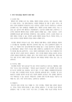 [가족치료] Gottman의 역기능적 의사소통 유형을 적용하여 주변의 부부 의사소통 사례의 역기능적 특성, 부부 의사소통을 개선하기 위~-6